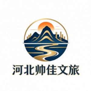 河北帅佳文旅集团有限公司